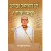 Gyan Ganjer Yog Sadhanar Chithi O Yogiswar Ramthakur